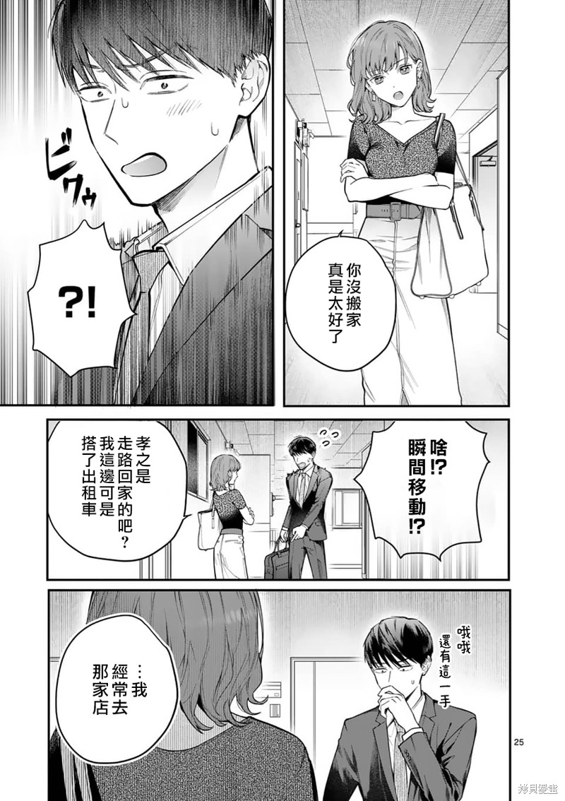 《被女孩子逆推不行吗？》漫画最新章节第8话 再会免费下拉式在线观看章节第【25】张图片