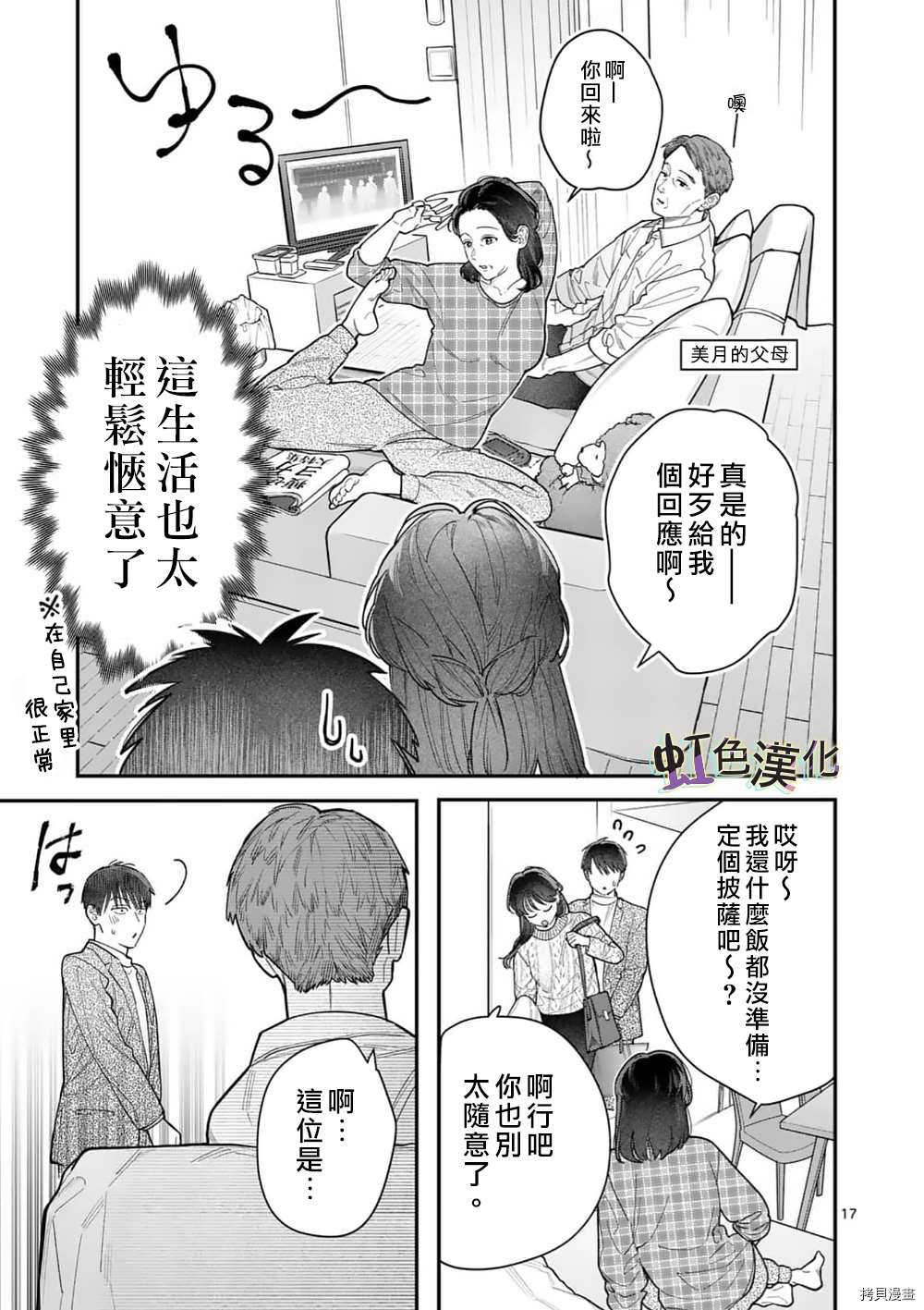 《被女孩子逆推不行吗？》漫画最新章节第31话免费下拉式在线观看章节第【17】张图片