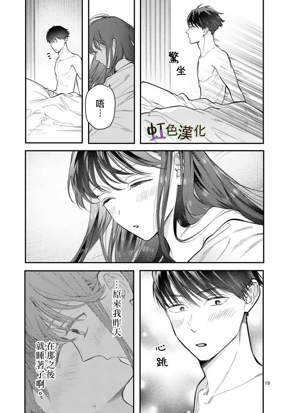 《被女孩子逆推不行吗？》漫画最新章节第12话 惩罚（2）免费下拉式在线观看章节第【19】张图片