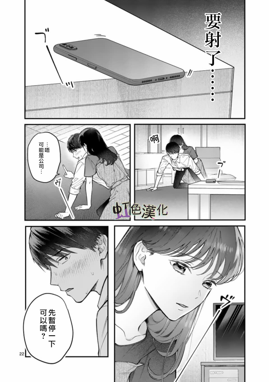 《被女孩子逆推不行吗？》漫画最新章节第7话 按摩免费下拉式在线观看章节第【22】张图片