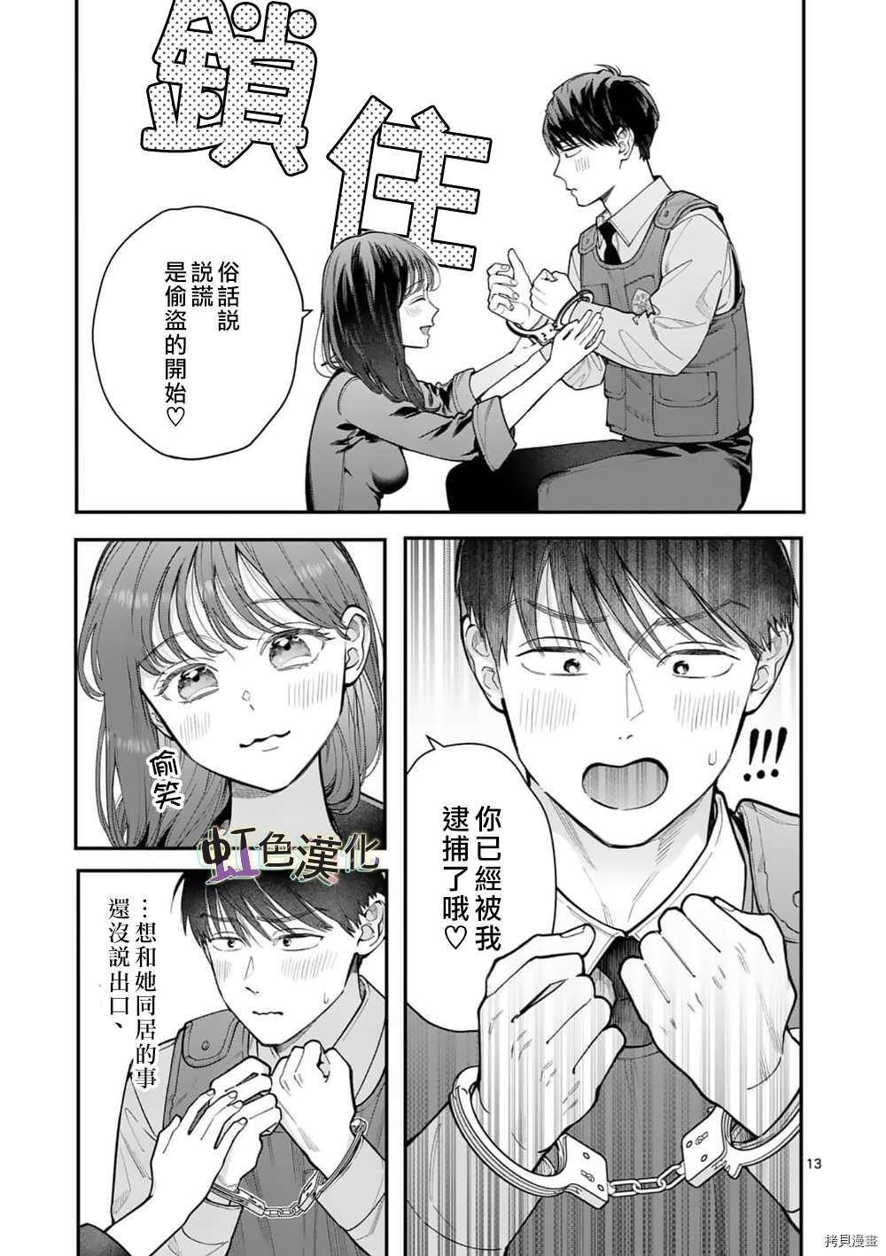 《被女孩子逆推不行吗？》漫画最新章节第29话免费下拉式在线观看章节第【13】张图片