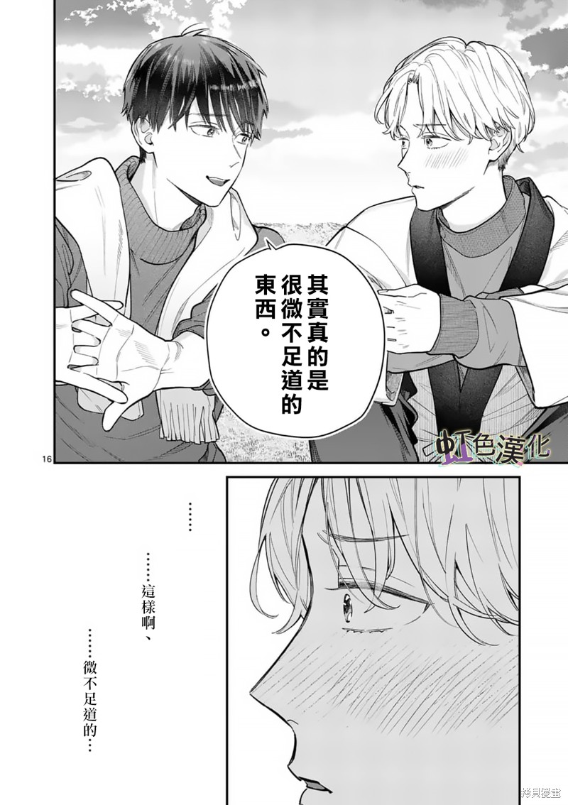 《被女孩子逆推不行吗？》漫画最新章节第34话免费下拉式在线观看章节第【16】张图片