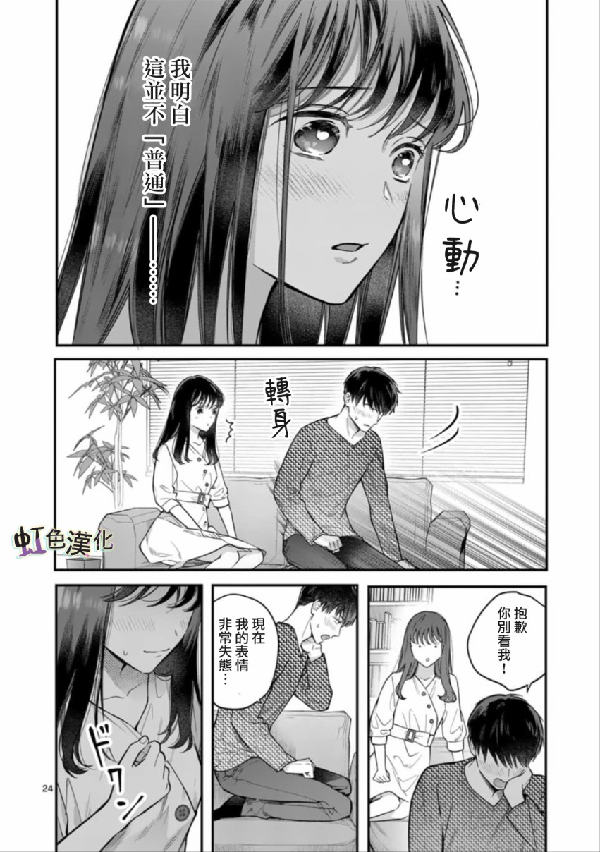 《被女孩子逆推不行吗？》漫画最新章节第2话免费下拉式在线观看章节第【24】张图片