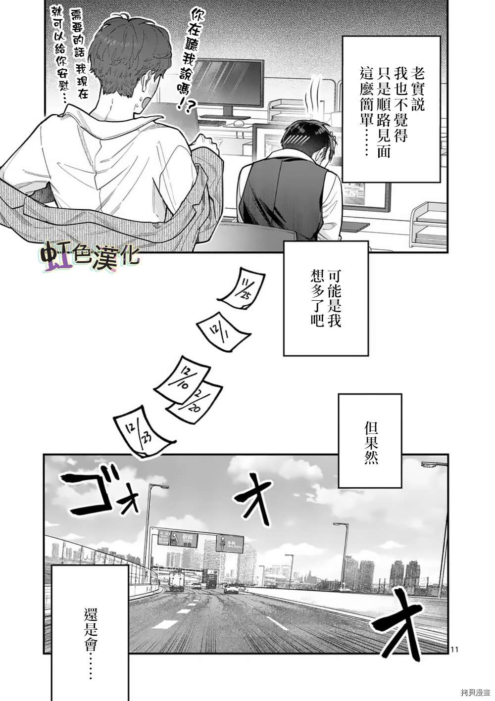 《被女孩子逆推不行吗？》漫画最新章节第31话免费下拉式在线观看章节第【11】张图片