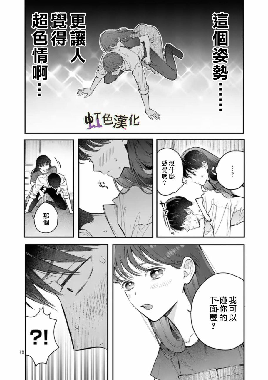 《被女孩子逆推不行吗？》漫画最新章节第7话 按摩免费下拉式在线观看章节第【18】张图片