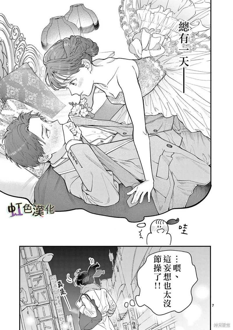 《被女孩子逆推不行吗？》漫画最新章节第40话免费下拉式在线观看章节第【7】张图片