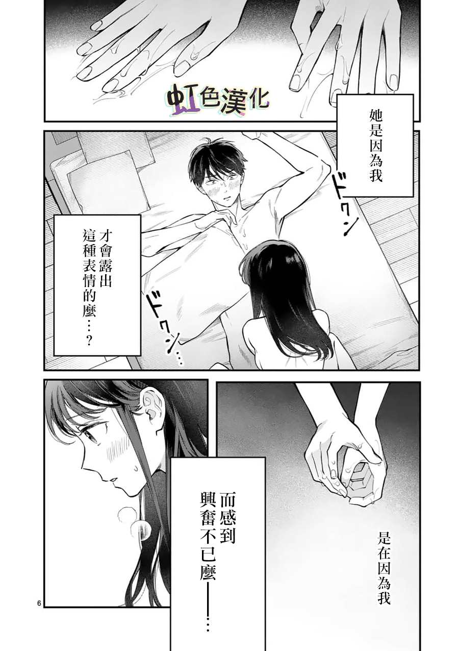 《被女孩子逆推不行吗？》漫画最新章节第12话 惩罚（2）免费下拉式在线观看章节第【6】张图片