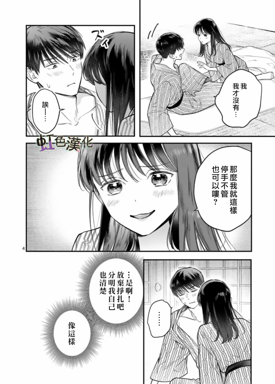 《被女孩子逆推不行吗？》漫画最新章节第5话免费下拉式在线观看章节第【4】张图片