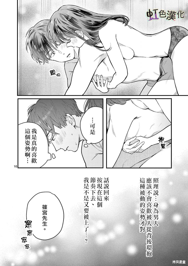 《被女孩子逆推不行吗？》漫画最新章节第37话免费下拉式在线观看章节第【10】张图片