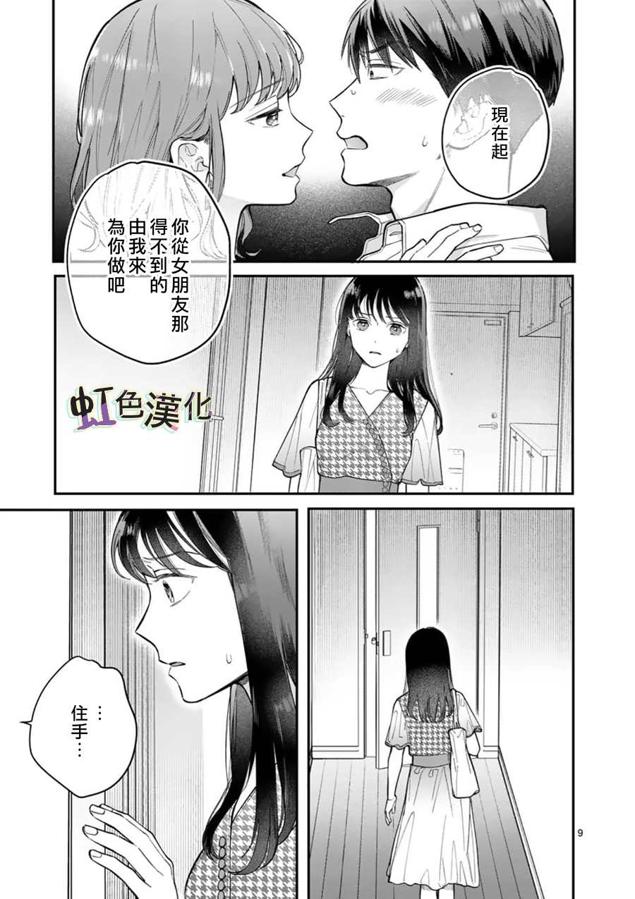 《被女孩子逆推不行吗？》漫画最新章节第9话 告白免费下拉式在线观看章节第【9】张图片