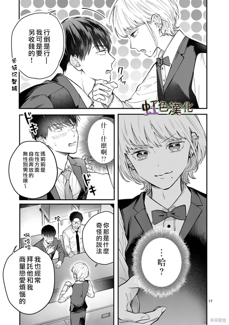 《被女孩子逆推不行吗？》漫画最新章节第8话 再会免费下拉式在线观看章节第【17】张图片