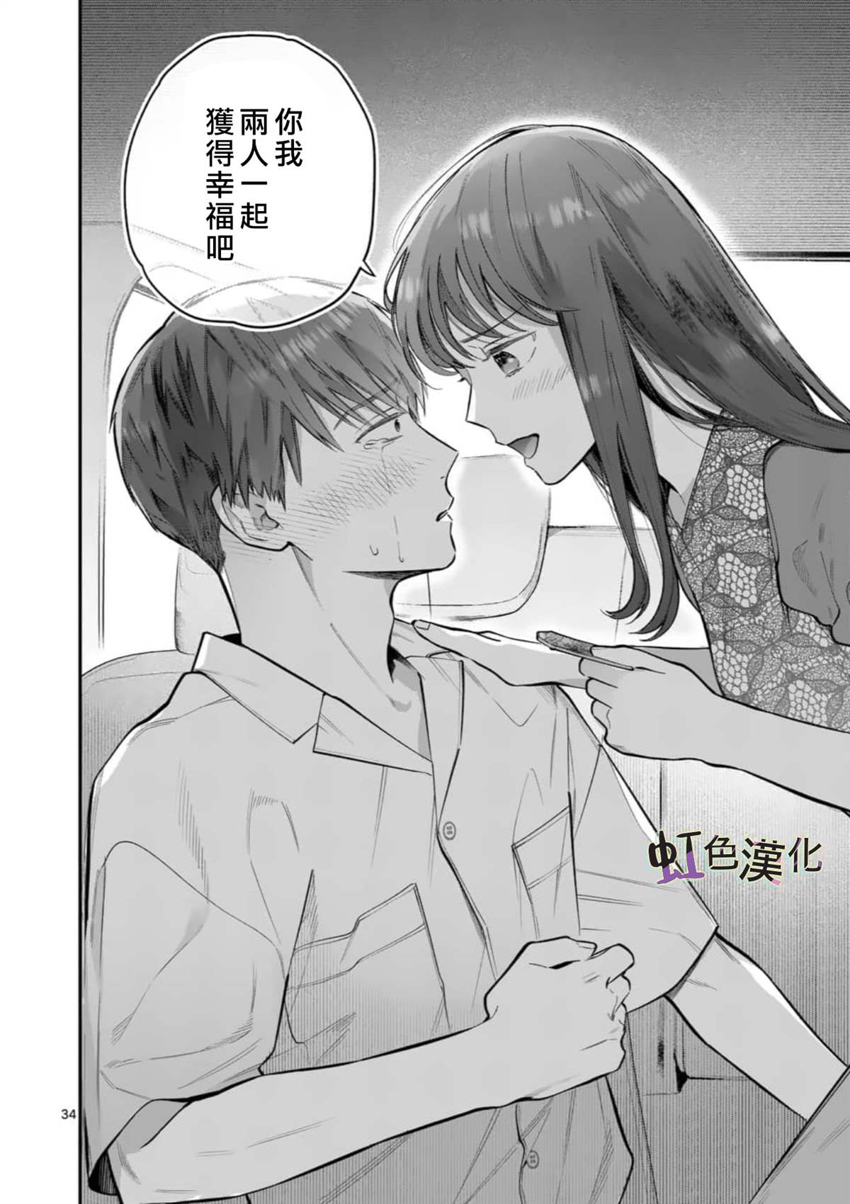 《被女孩子逆推不行吗？》漫画最新章节第6话免费下拉式在线观看章节第【34】张图片