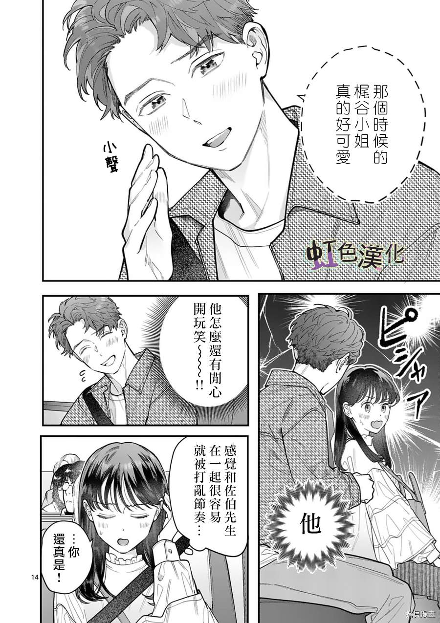 《被女孩子逆推不行吗？》漫画最新章节第22话 社员旅游免费下拉式在线观看章节第【14】张图片