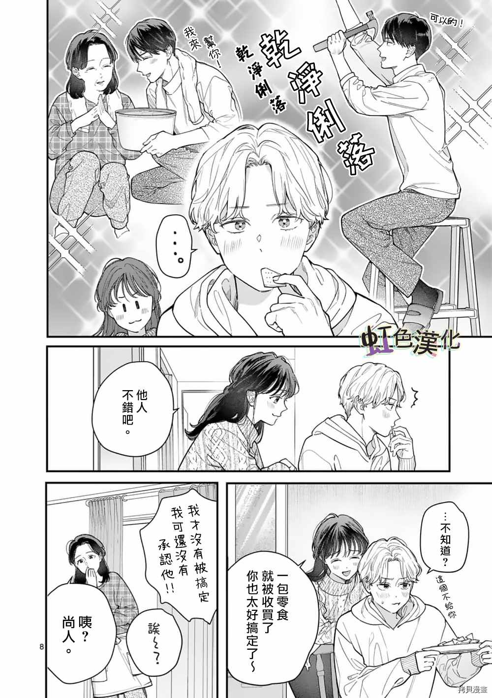 《被女孩子逆推不行吗？》漫画最新章节第32话免费下拉式在线观看章节第【8】张图片