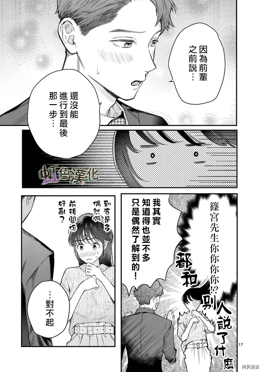 《被女孩子逆推不行吗？》漫画最新章节第20话 23岁的告白免费下拉式在线观看章节第【17】张图片