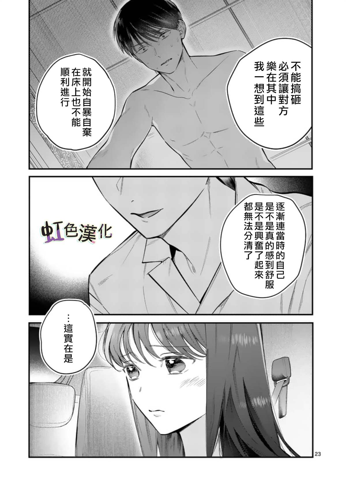 《被女孩子逆推不行吗？》漫画最新章节第6话免费下拉式在线观看章节第【23】张图片