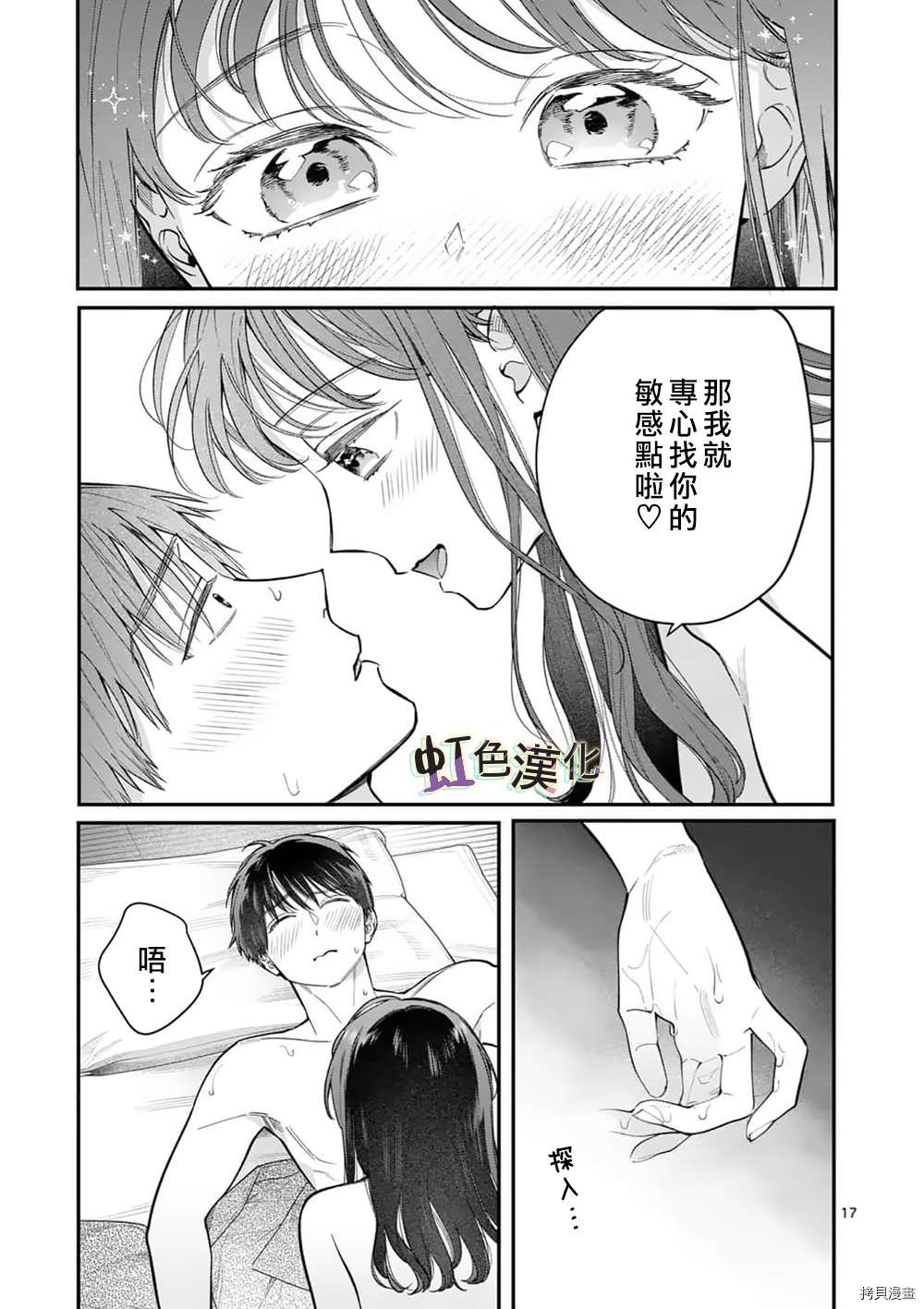 《被女孩子逆推不行吗？》漫画最新章节第26话免费下拉式在线观看章节第【17】张图片