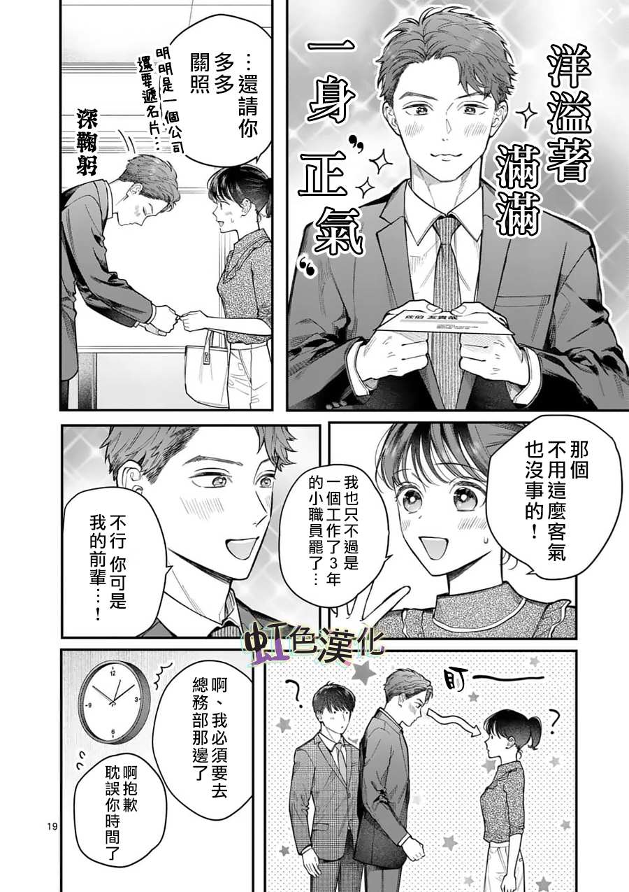 《被女孩子逆推不行吗？》漫画最新章节第14话 新来的免费下拉式在线观看章节第【19】张图片