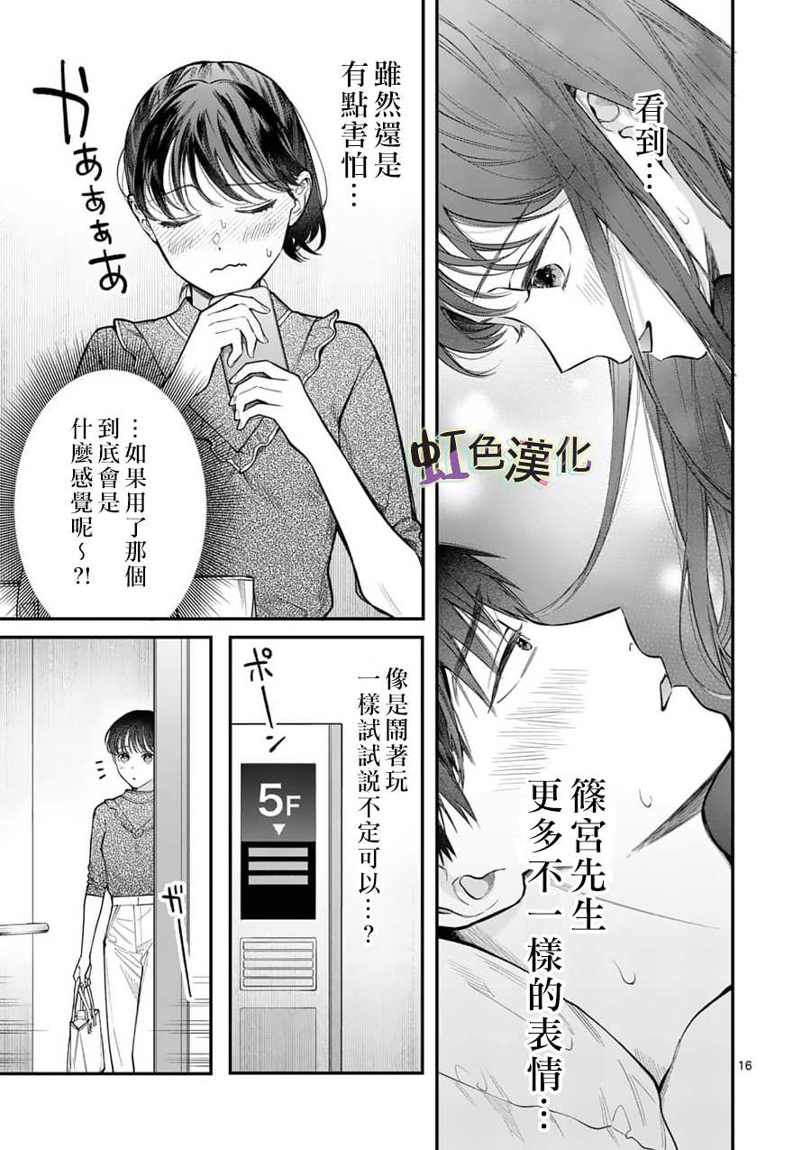 《被女孩子逆推不行吗？》漫画最新章节第14话 新来的免费下拉式在线观看章节第【16】张图片