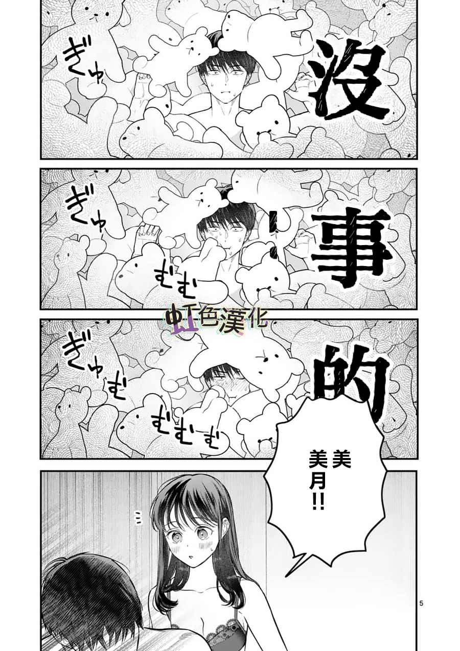 《被女孩子逆推不行吗？》漫画最新章节第18话 未知免费下拉式在线观看章节第【5】张图片