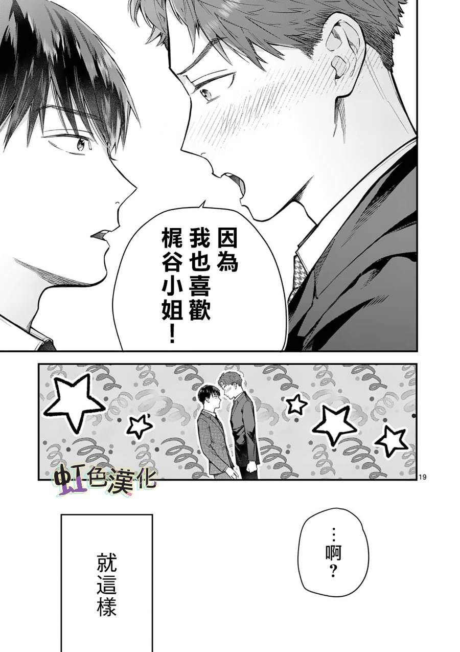 《被女孩子逆推不行吗？》漫画最新章节第21话 宣言免费下拉式在线观看章节第【19】张图片