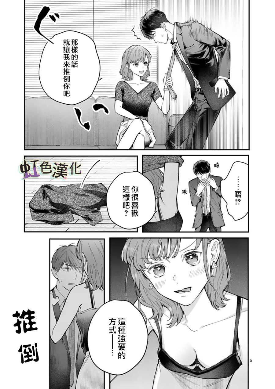 《被女孩子逆推不行吗？》漫画最新章节第9话 告白免费下拉式在线观看章节第【5】张图片