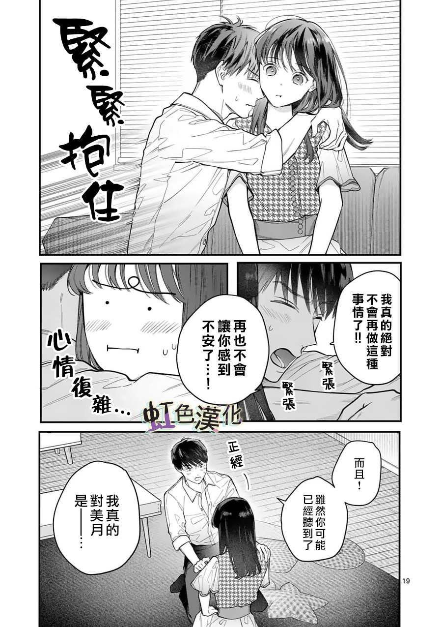 《被女孩子逆推不行吗？》漫画最新章节第10话 泪免费下拉式在线观看章节第【20】张图片