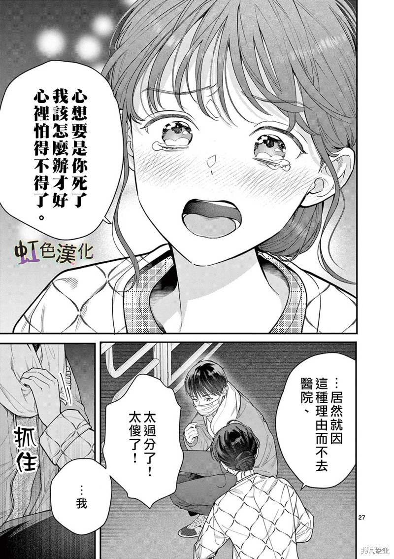 《被女孩子逆推不行吗？》漫画最新章节第41话免费下拉式在线观看章节第【26】张图片