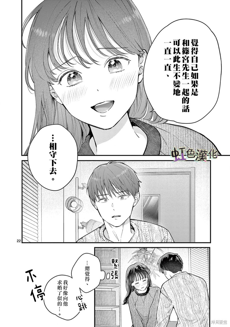 《被女孩子逆推不行吗？》漫画最新章节第40话免费下拉式在线观看章节第【22】张图片