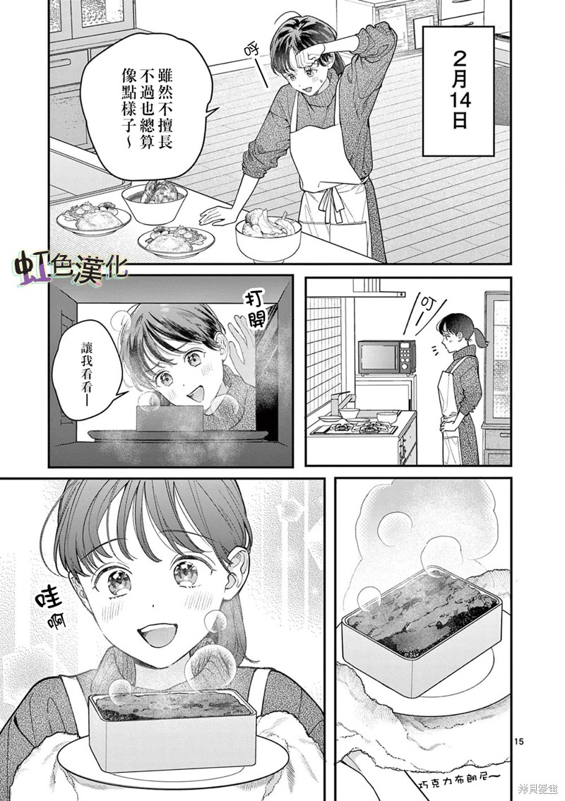 《被女孩子逆推不行吗？》漫画最新章节第39话免费下拉式在线观看章节第【15】张图片