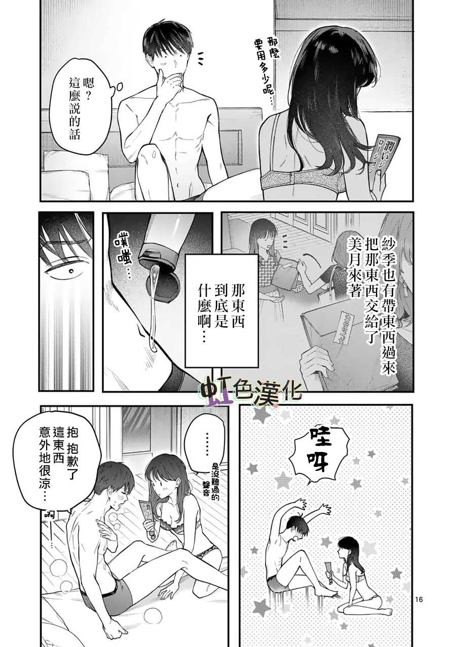 《被女孩子逆推不行吗？》漫画最新章节第11话 惩罚（1）免费下拉式在线观看章节第【16】张图片