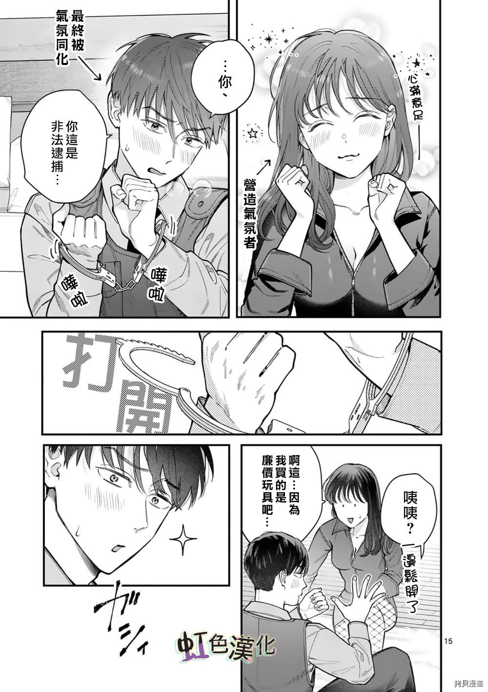 《被女孩子逆推不行吗？》漫画最新章节第29话免费下拉式在线观看章节第【15】张图片