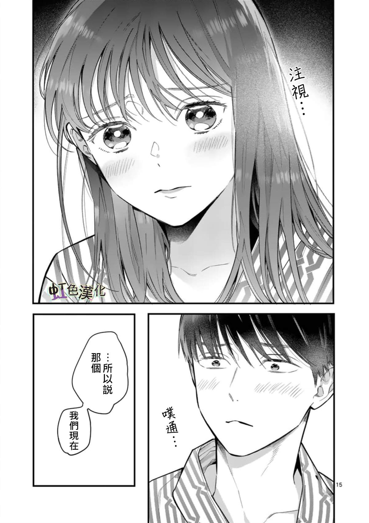 《被女孩子逆推不行吗？》漫画最新章节第4话 旅馆之夜（2）免费下拉式在线观看章节第【15】张图片