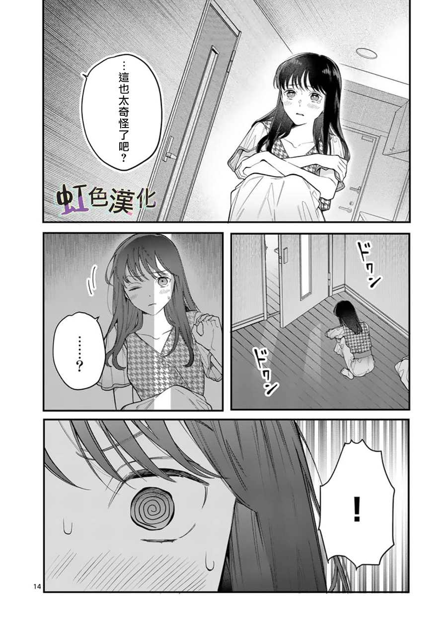 《被女孩子逆推不行吗？》漫画最新章节第9话 告白免费下拉式在线观看章节第【14】张图片