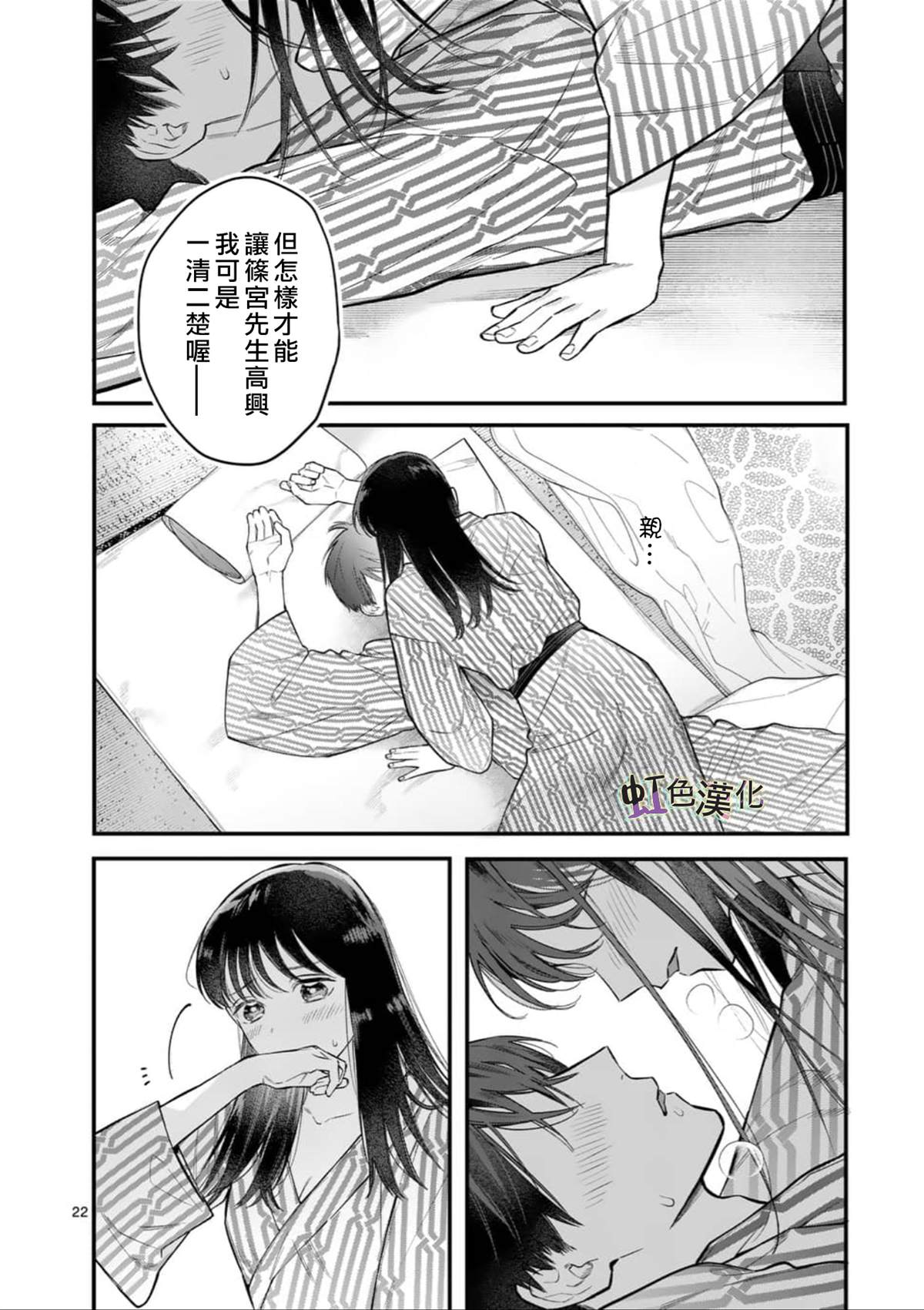 《被女孩子逆推不行吗？》漫画最新章节第4话 旅馆之夜（2）免费下拉式在线观看章节第【22】张图片