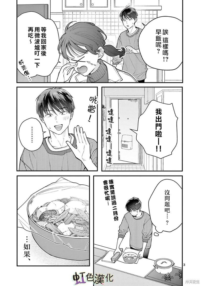 《被女孩子逆推不行吗？》漫画最新章节第39话免费下拉式在线观看章节第【3】张图片