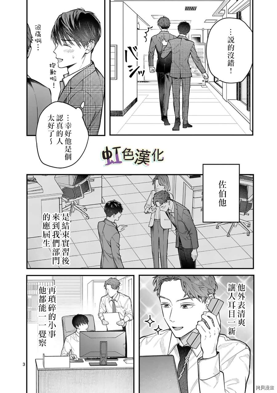 《被女孩子逆推不行吗？》漫画最新章节第15话 忠告免费下拉式在线观看章节第【3】张图片