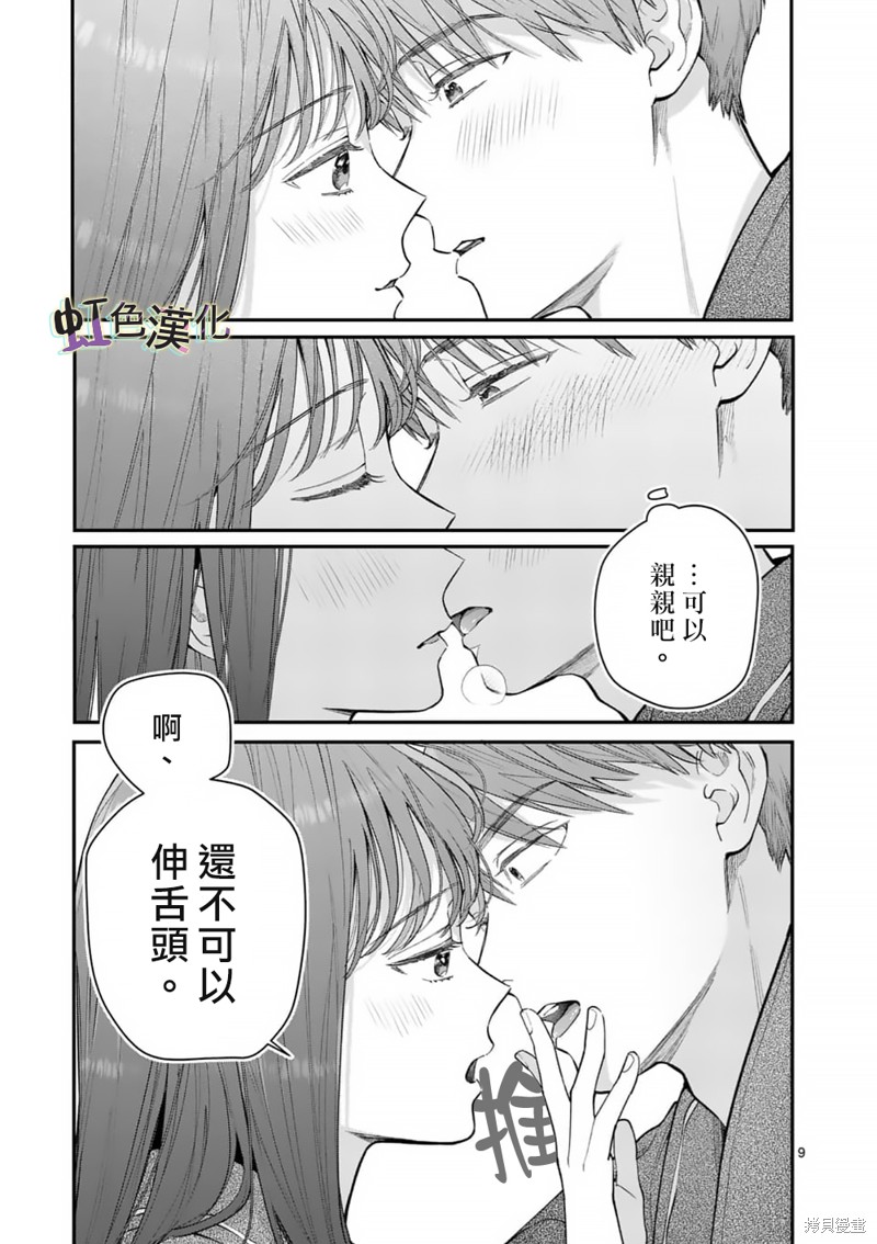 《被女孩子逆推不行吗？》漫画最新章节第35话免费下拉式在线观看章节第【9】张图片