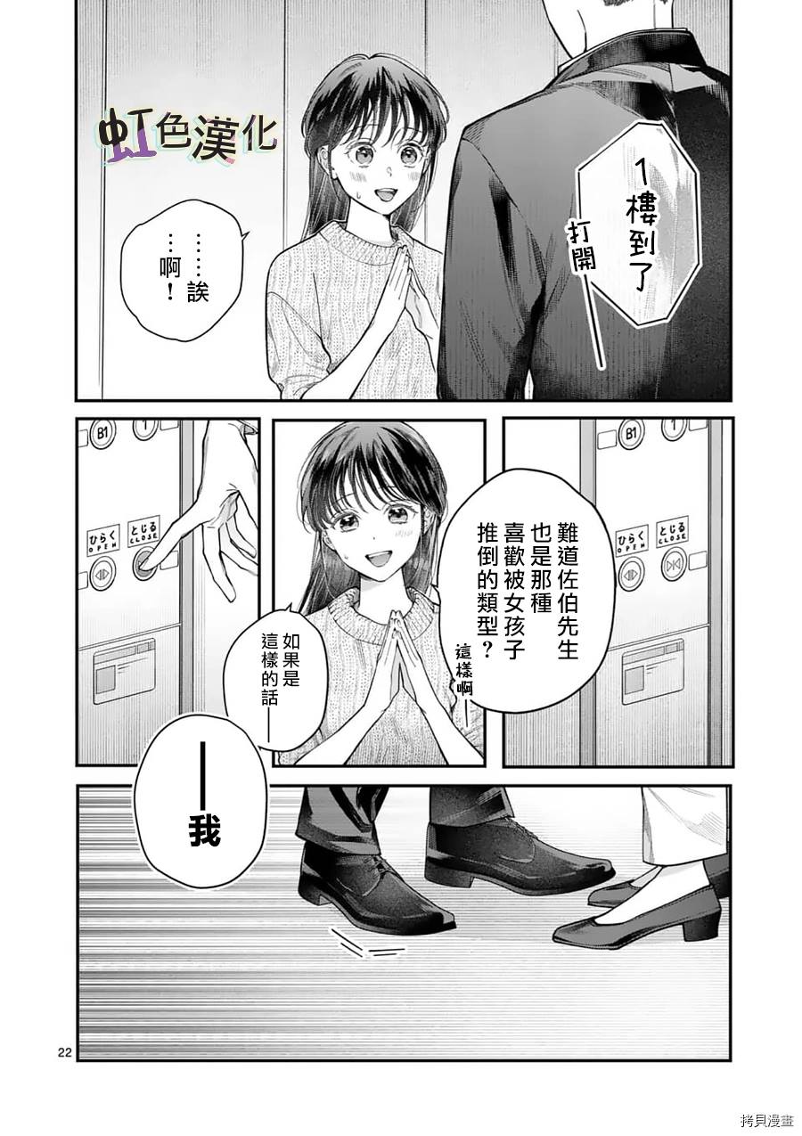 《被女孩子逆推不行吗？》漫画最新章节第20话 23岁的告白免费下拉式在线观看章节第【22】张图片