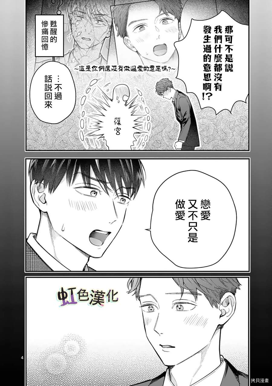 《被女孩子逆推不行吗？》漫画最新章节第22话 社员旅游免费下拉式在线观看章节第【4】张图片