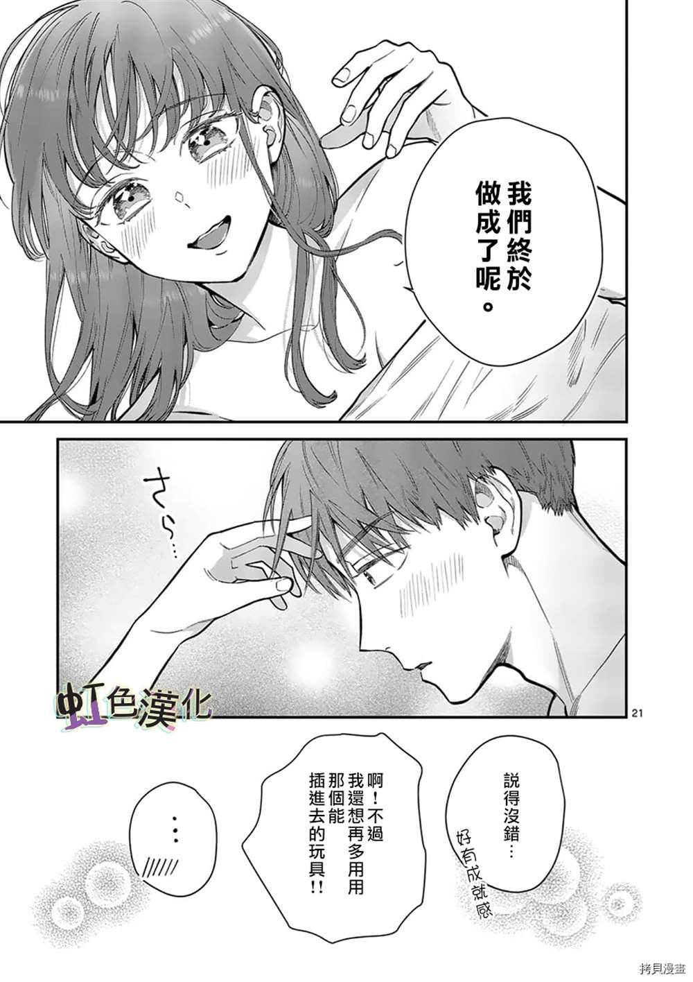 《被女孩子逆推不行吗？》漫画最新章节第27话免费下拉式在线观看章节第【21】张图片