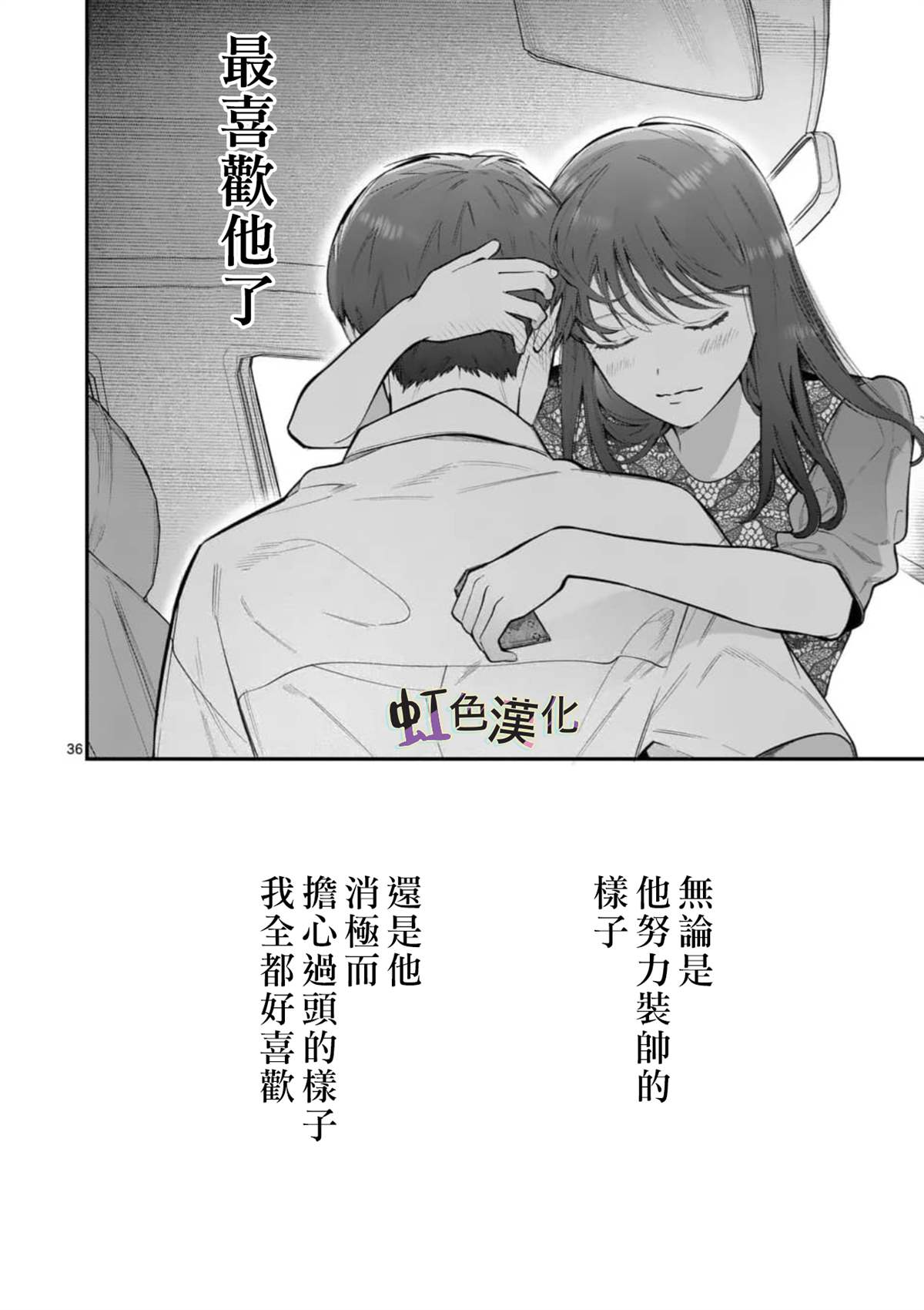 《被女孩子逆推不行吗？》漫画最新章节第6话免费下拉式在线观看章节第【36】张图片