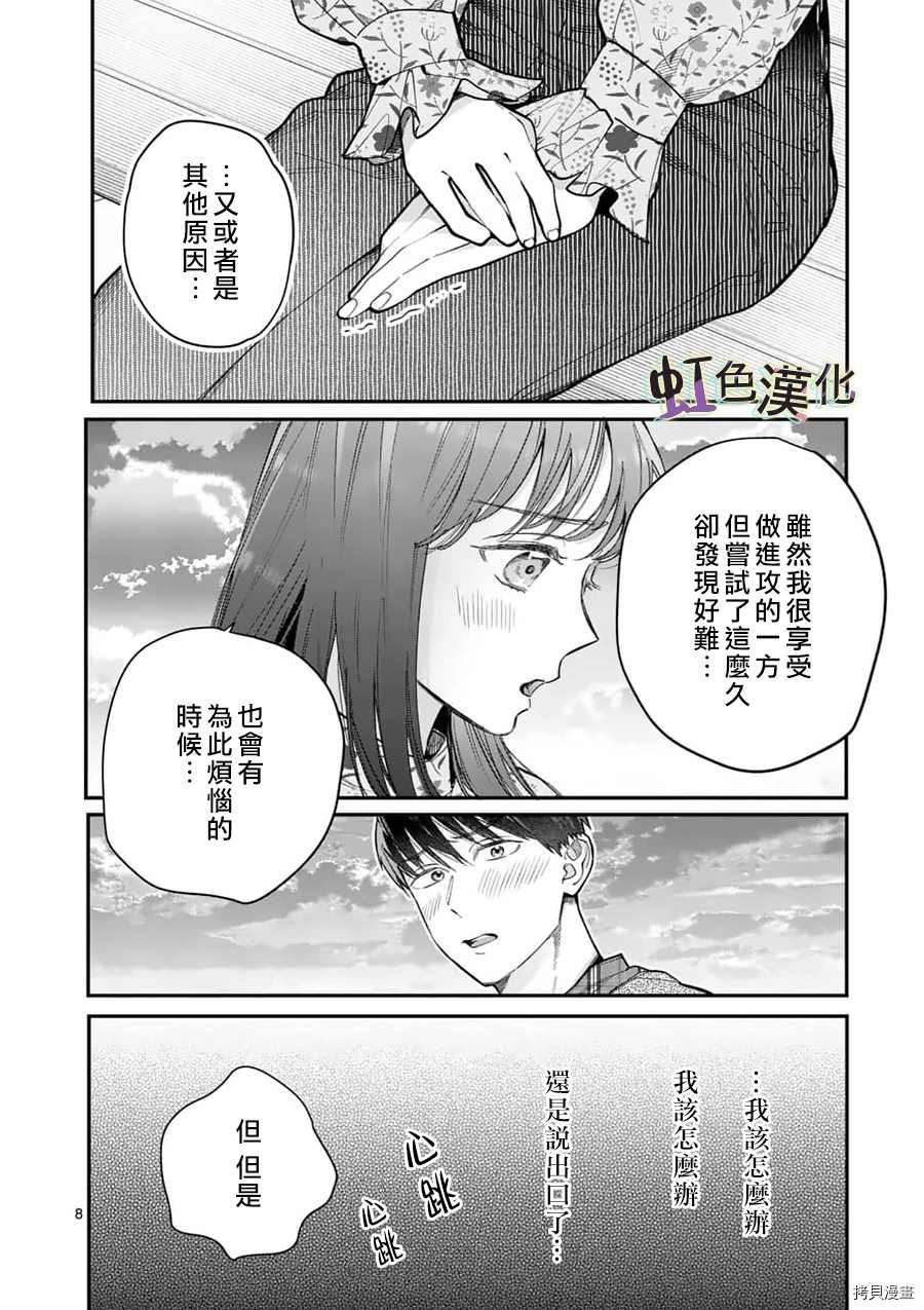 《被女孩子逆推不行吗？》漫画最新章节第24话免费下拉式在线观看章节第【8】张图片