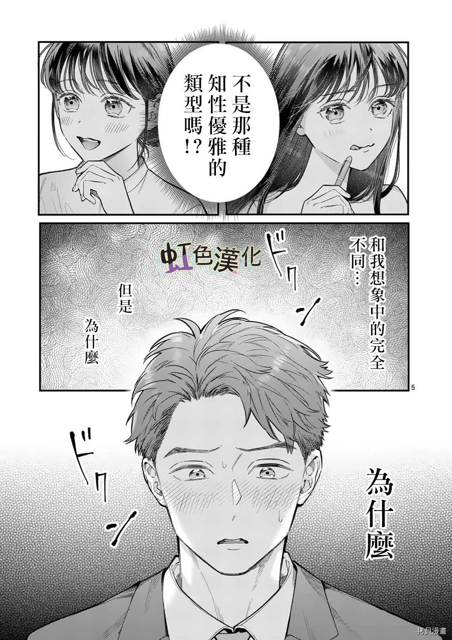 《被女孩子逆推不行吗？》漫画最新章节第20话 23岁的告白免费下拉式在线观看章节第【5】张图片