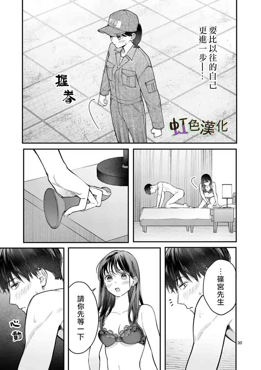 《被女孩子逆推不行吗？》漫画最新章节第17话 正式上垒免费下拉式在线观看章节第【30】张图片