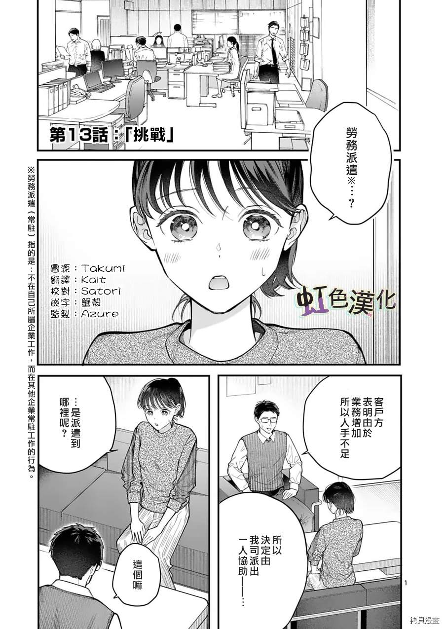 《被女孩子逆推不行吗？》漫画最新章节第13话 挑战免费下拉式在线观看章节第【1】张图片