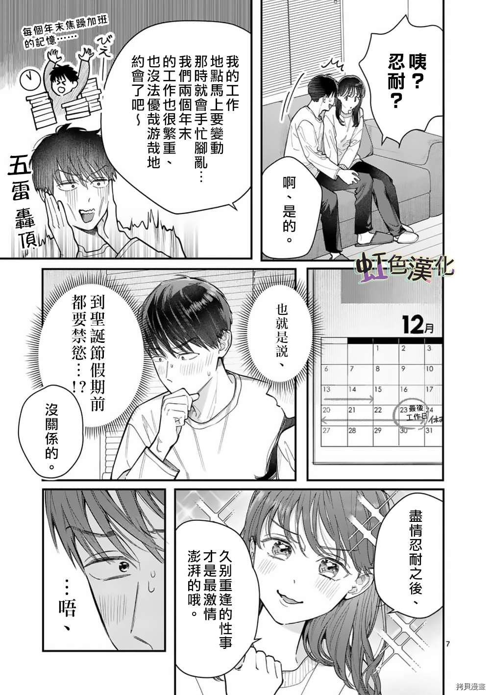 《被女孩子逆推不行吗？》漫画最新章节第31话免费下拉式在线观看章节第【7】张图片