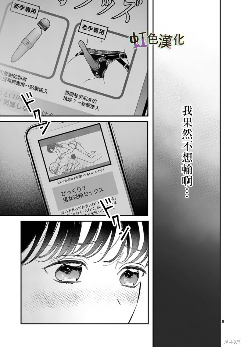 《被女孩子逆推不行吗？》漫画最新章节第8话 再会免费下拉式在线观看章节第【9】张图片