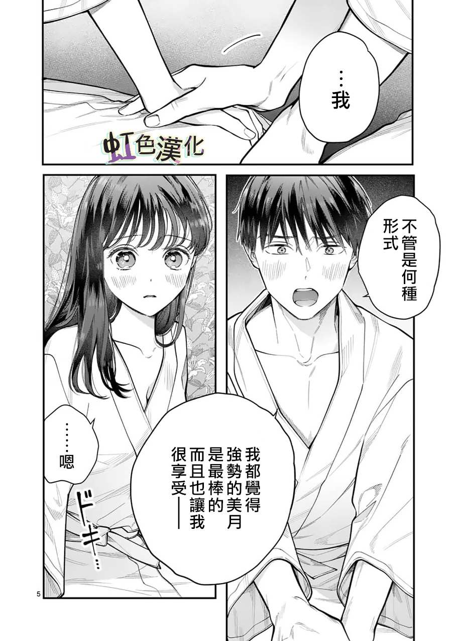 《被女孩子逆推不行吗？》漫画最新章节第14话 新来的免费下拉式在线观看章节第【5】张图片