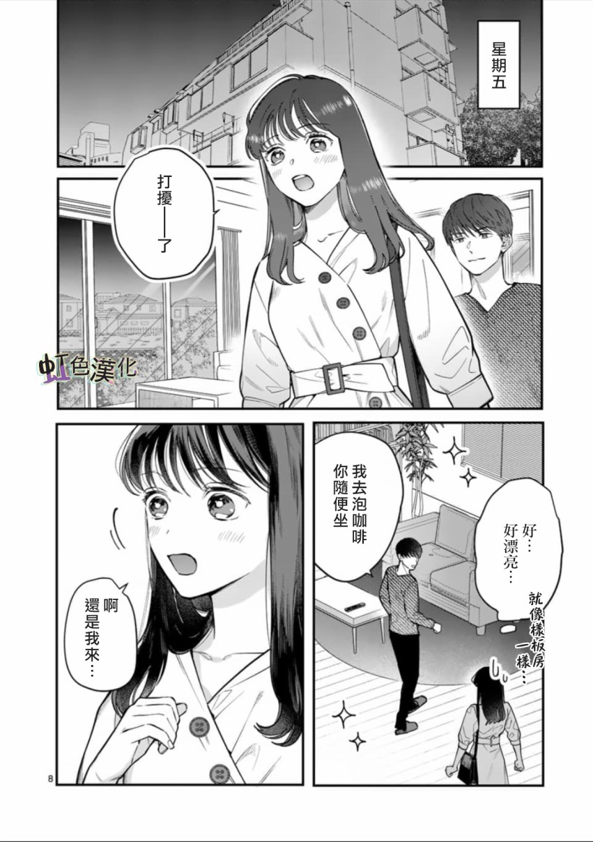 《被女孩子逆推不行吗？》漫画最新章节第2话免费下拉式在线观看章节第【8】张图片